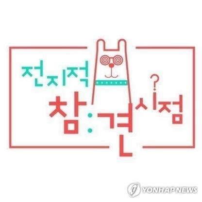 MBC '전지적 참견 시점' 30일 방송 재개 - 1
