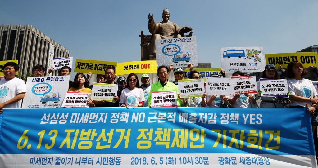 환경단체 미세먼지 근본대책 제안