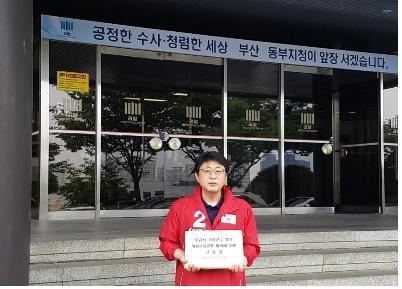 한국당 오규석 기장군수 후보 고발