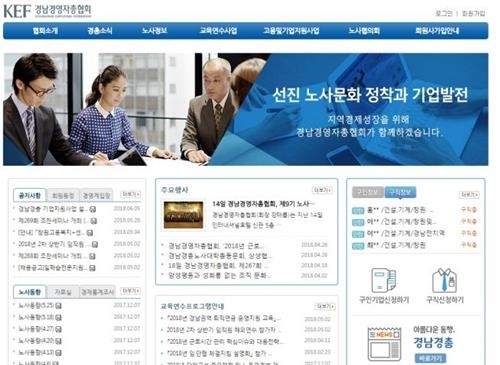 경남경총 홈페이지.