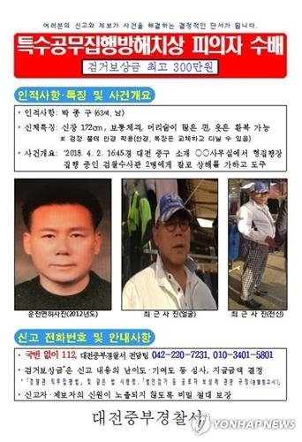 검찰 수사관에게 흉기 휘두르고 달아난 60대 두 달 만에 구속(종합) - 1