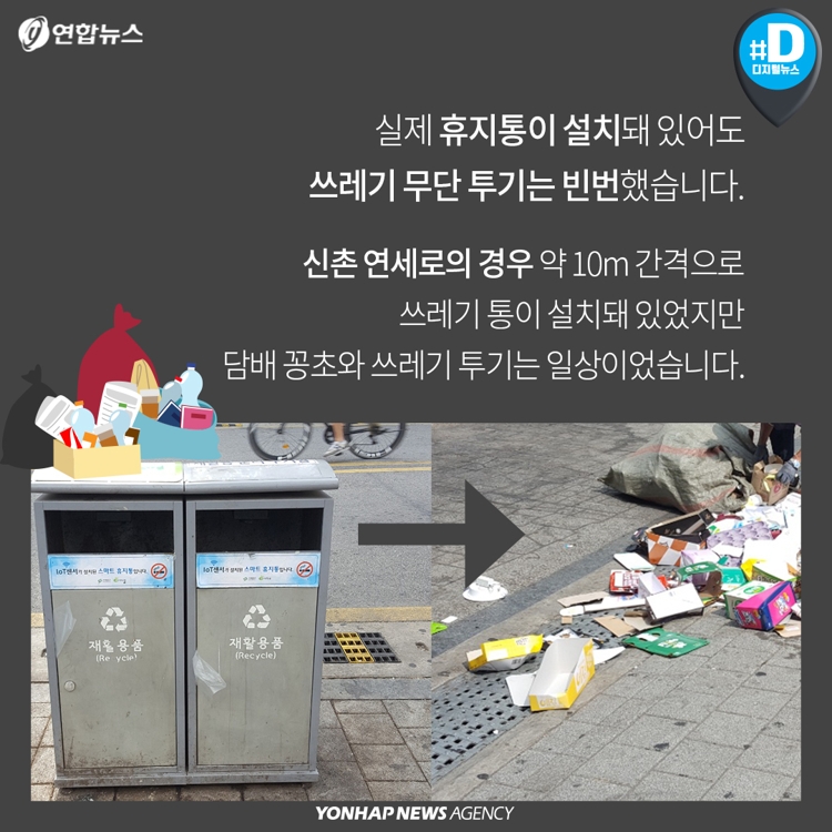 [카드뉴스] 부족한 쓰레기통, 낮은 시민의식, 넘치는 쓰레기 - 10