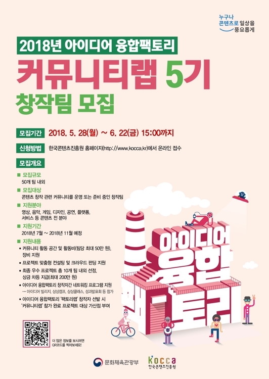 2018 아이디어 융합팩토리