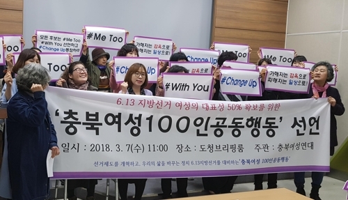 견고한 유리 천장…지방의원 당선 여성 후보 10%대 그쳐 - 1