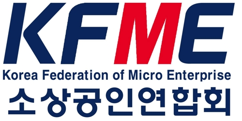 소상공인연합회, 정부포상·기능경진대회 신청접수 - 1