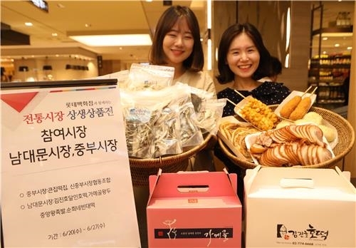 롯데백화점, 전통시장 상생상품전