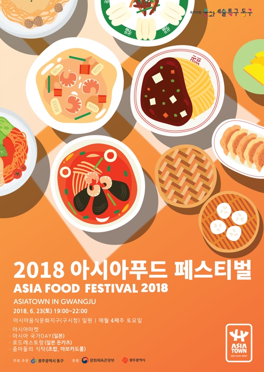 아시아푸드 페스티벌 포스터