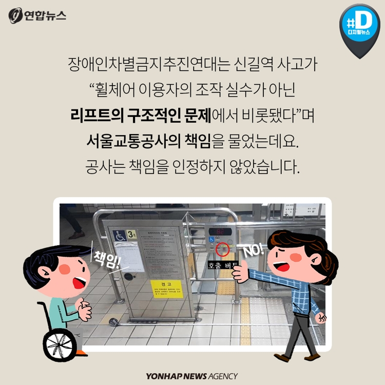 [카드뉴스] "장애인도 안전하게 지하철 이용하게 해주세요" - 5