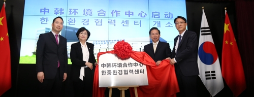 한중 환경협력센터 개소식