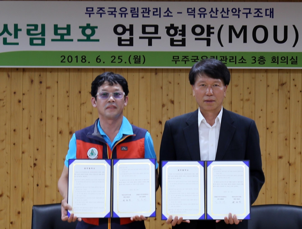 무주국유림사무소-덕유산산악구조대 MOU(무주국유림사무소제공=연합뉴스)