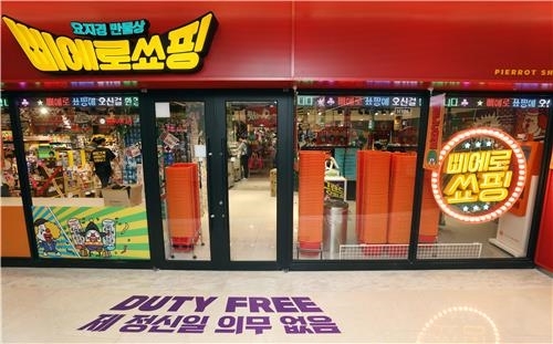 삐에로 쑈핑 매장 입구 모습