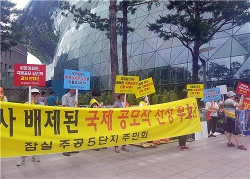 서울시청 앞에서 시위하는 잠실주공5단지 주민들