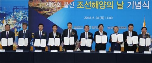 제12회 울산 조선해양의 날 기념식
