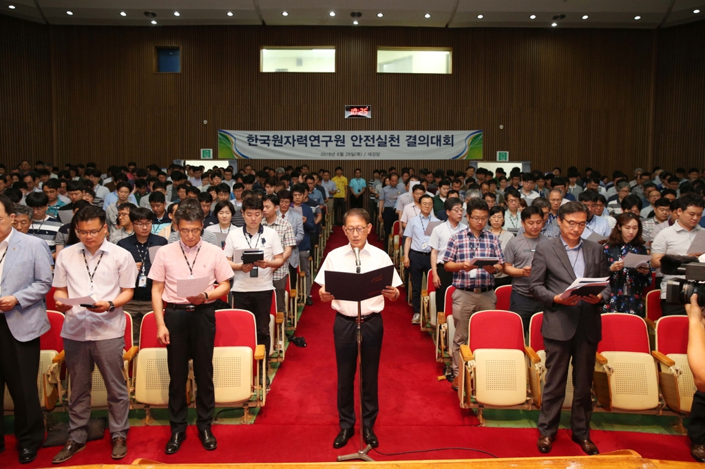 원자력연구원 안전실천 결의대회