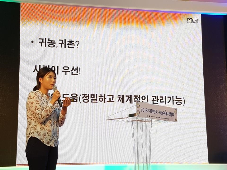 2018 귀농귀촌 박람회 '귀농 콘퍼런스'에 나선 봄봄꽃농원 정유경씨