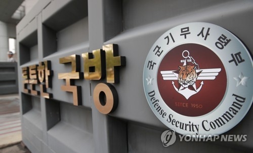 긴장 감도는 국군기무사령부