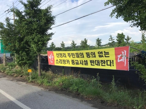 "스리랑카 종교시설 반대"