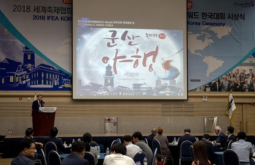 군산야행의 세계축제협회 우수축제 소개 장면