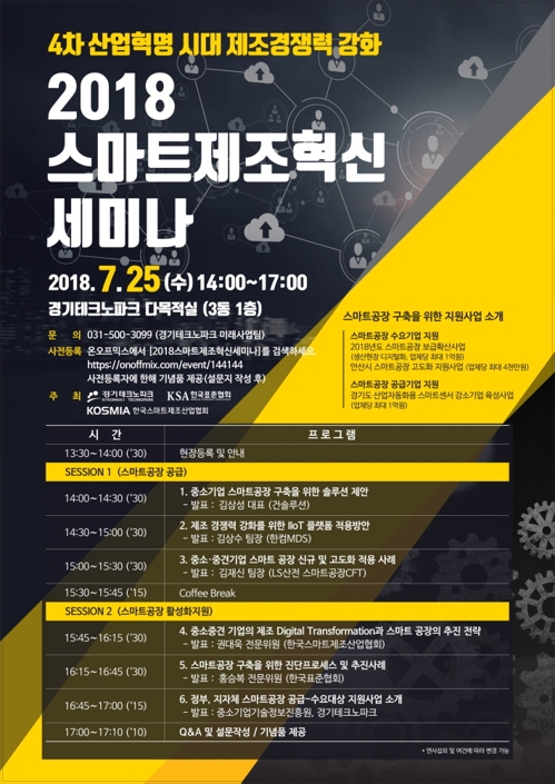 경기도, 스마트센서 강소기업 16곳에 7억 지원 - 1