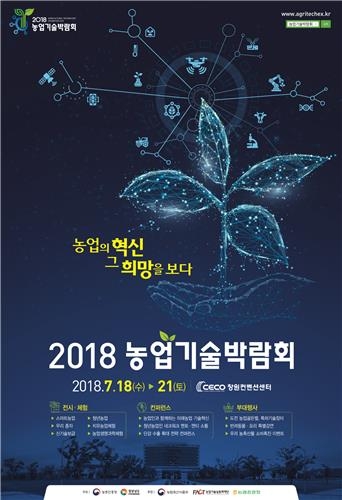 2018 농업기술박람회