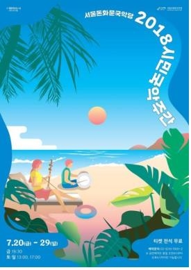돈화문국악당서 20∼29일 시민국악동호회 공연 보세요 - 1