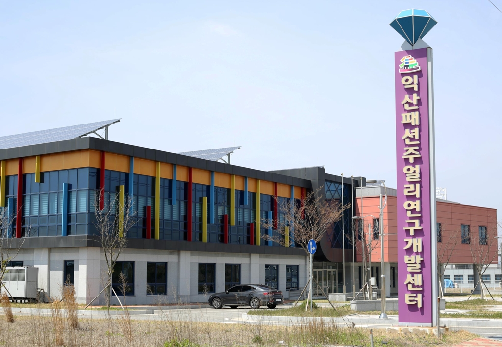 뿌리산업 특화단지로 익산패션단지
