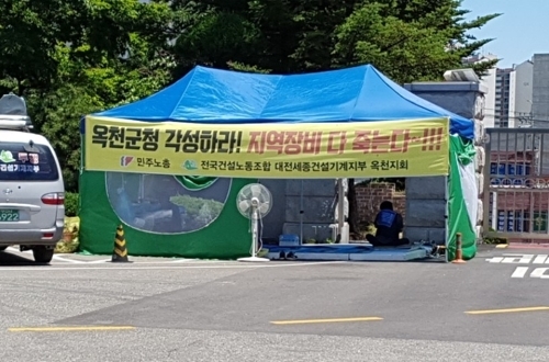 옥천군청에 설치된 건설노조 농성장