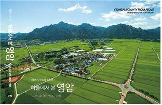 하늘에서 본 영암