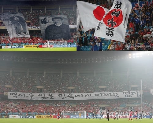 2013 동아시안컵 축구대회 한일전 응원