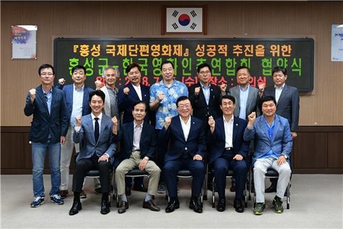 홍성군-영화인총연합회 국제단편영화제 추진 업무협력 협약