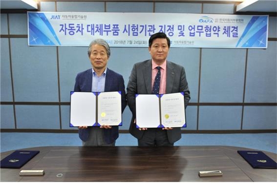 전북 자동차융합기술원 대체부품 시험기관 협약