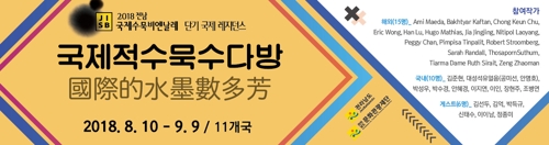 수묵다방 포스터.