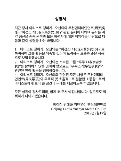 위에화엔터테인먼트 성명서