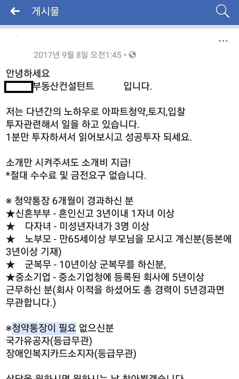청약통장 모집단 광고글