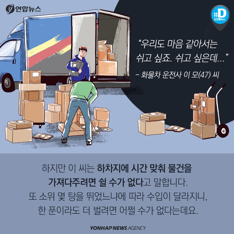 [카드뉴스] '도로 위 흉기' 된 화물차, 사고 제일 많은 이유는? - 8