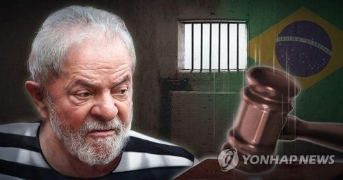 수감중인 룰라 전 브라질 대통령