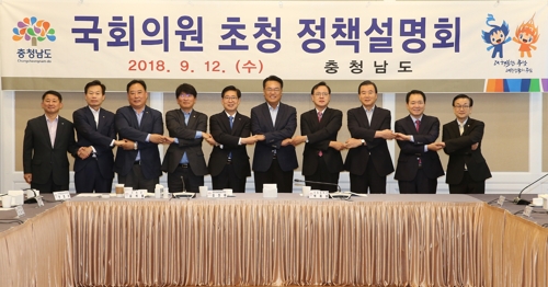 충남도, 지역 국회의원 초청 정책설명회