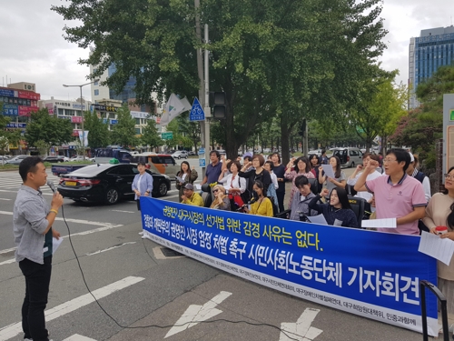 "권영진 대구시장 엄벌하라"