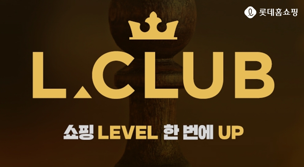 롯데홈쇼핑 유료회원제 '엘클럽' 도입