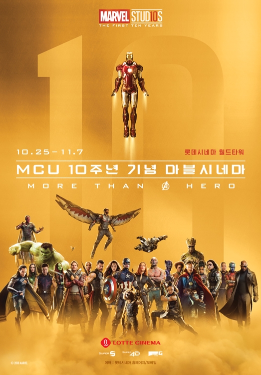 롯데시네마, 마블 10주년 기획전…17편 상영 - 1