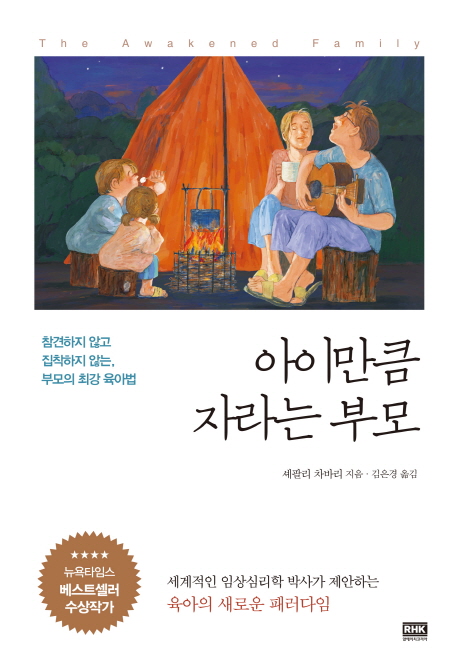 아이만큼 자라는 부모