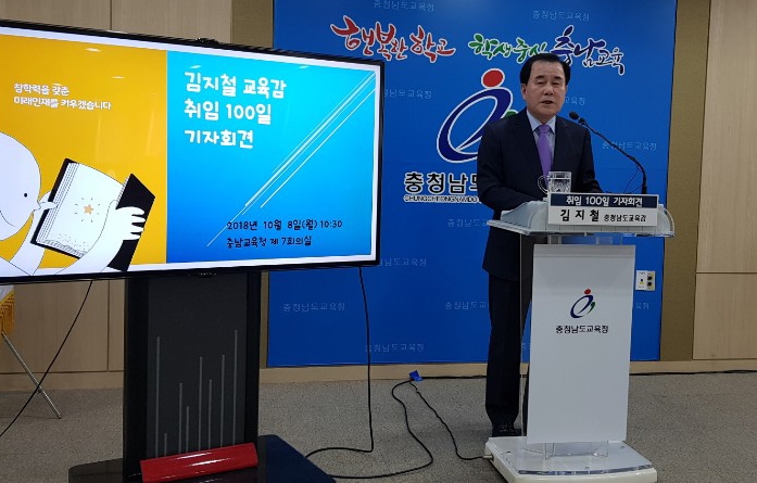 기자회견하는 김지철 충남 교육감