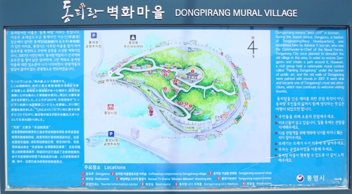 동피랑 안내도