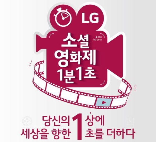 LG전자, '사회적 경제' 알리는 소셜영화제 진행