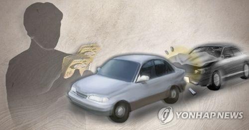 교통사고 사기ㆍ자동차 보험 사기(PG)