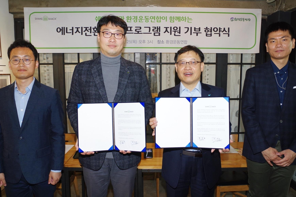 쉐이크쉑-환경운동연합 MOU
