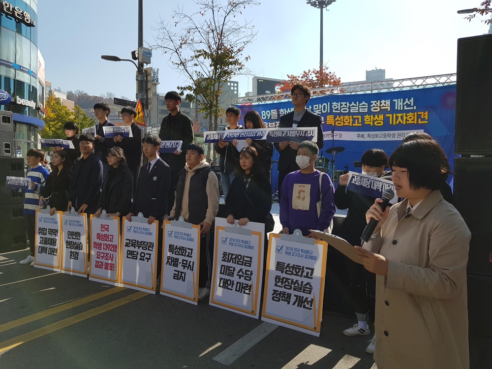 특성화고 학생들 기자회견