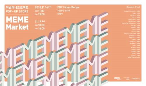 '미미마켓' 팝업스토어, 16~17일 동대문 DDP 히노스레시피 개최 - 1