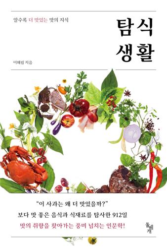탐식생활