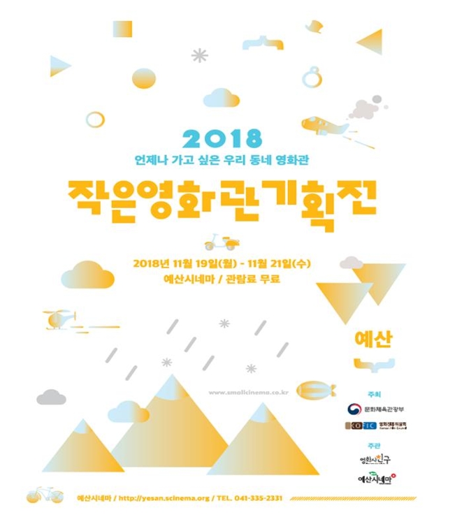작은영화관 기획전 포스터